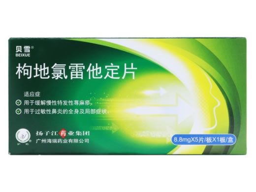 贝雪枸地氯雷他定片招商代理 5片