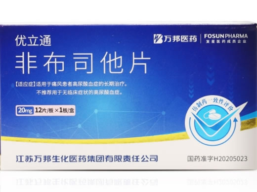 优立通非布司他片招商代理 20mg*12片 万邦