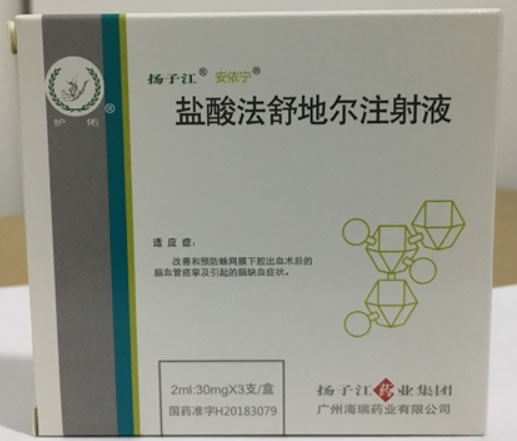 安依宁/扬子江/护佑盐酸法舒地尔注射液招商代理 3支