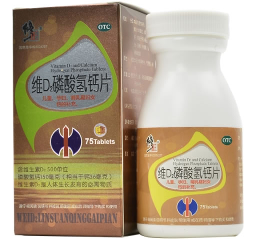 修正维D2磷酸氢钙片招商代理 75片