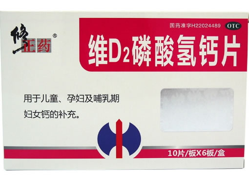 修正药维D2磷酸氢钙片招商代理 60片