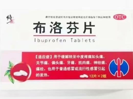 修正布洛芬片招商代理 24片 修正药业集团