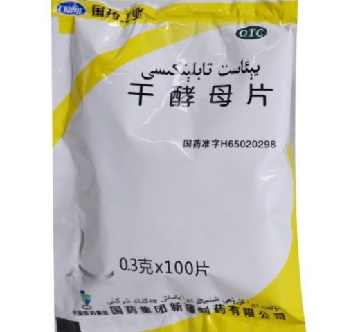 国药工业干酵母片招商代理 