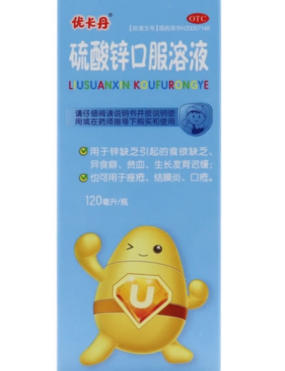 优卡丹硫酸锌口服溶液招商代理 120ml