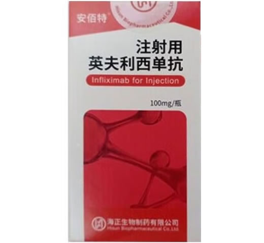 安佰特注射用英夫利西单抗招商代理 注射用英夫利西单抗