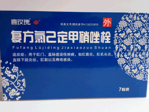 喜玫瑰复方氯己定甲硝唑栓招商代理 7粒