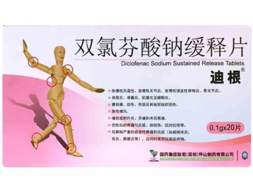 迪根双氯芬酸钠缓释片招商代理 20片 迪根