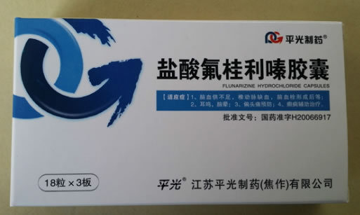 平光制药/平光盐酸氟桂利嗪胶囊招商代理 54粒 江苏平光