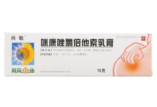 咪康唑氯倍他索乳膏