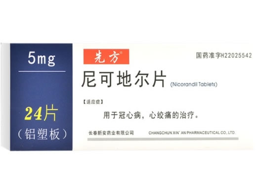 先方尼可地尔片招商代理 