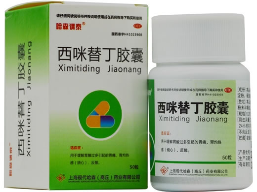 哈森谓泰西咪替丁胶囊招商代理 50粒