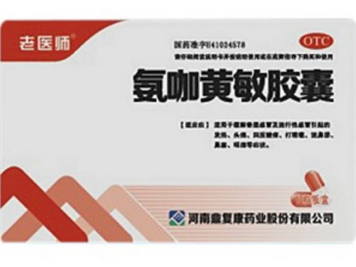 老医师氨咖黄敏胶囊招商代理 12粒 鼎复康药业