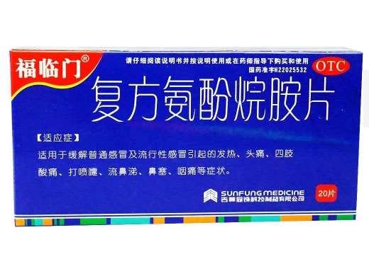 福临门复方氨酚烷胺片招商代理 20片