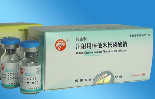 贝施利/天兴注射用倍他米松磷酸钠招商代理 2mg*10瓶