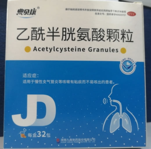 典贝康乙酰半胱氨酸颗粒招商代理 32包