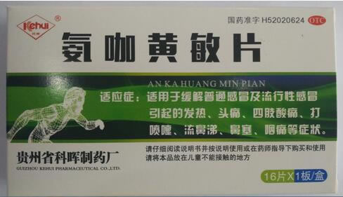 科晖氨咖黄敏片招商代理 16片