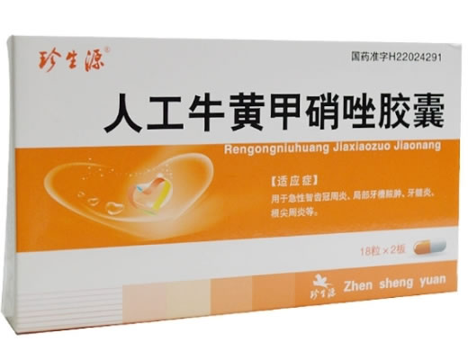 珍生源人工牛黄甲硝唑胶囊招商代理 36粒