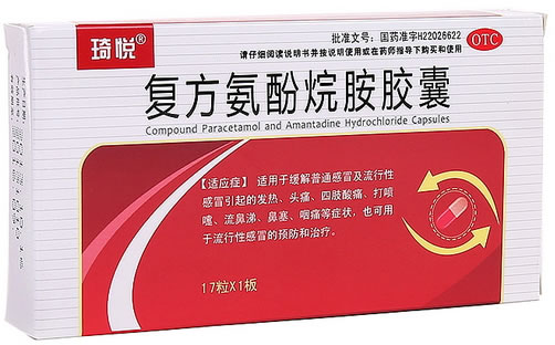 琦悦复方氨酚烷胺胶囊招商代理 17粒 海外制药