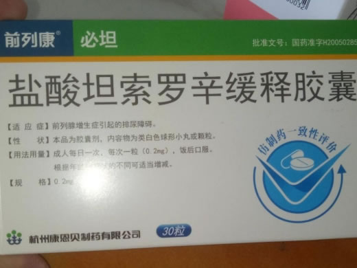 盐酸坦索罗辛缓释胶囊