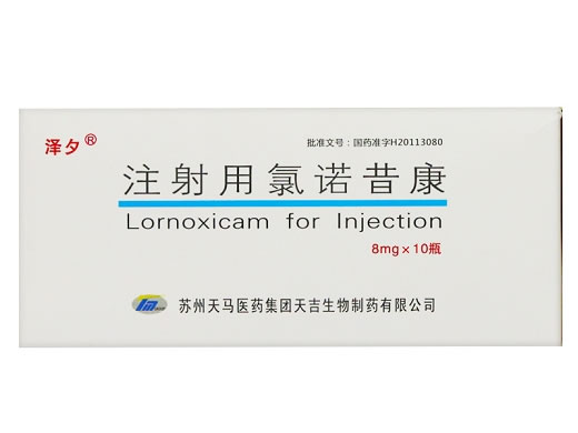 注射用氯诺昔康