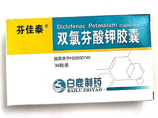 芬佳泰双氯芬酸钾胶囊招商代理 36粒 白鹿制药