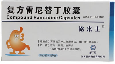 格来士复方雷尼替丁胶囊招商代理 12粒 悦兴药业