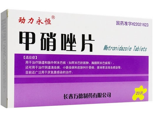 动力永恒甲硝唑片招商代理 20片 长春万德