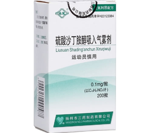 福星硫酸沙丁胺醇气雾剂招商代理 100ug*200揿 扬州市三药制药