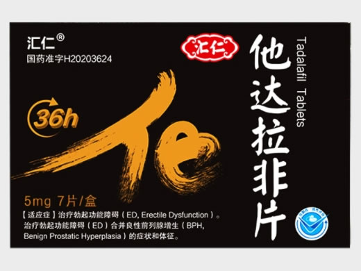 汇仁他达拉非片招商代理 5mg*7片 东阳光