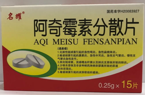 名耀阿奇霉素分散片招商代理 15片