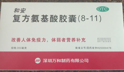 和安复方氨基酸胶囊(8-11)招商代理 40粒 万和制药