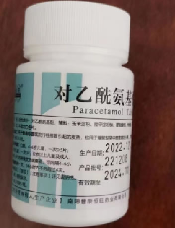 对乙酰氨基酚片招商代理 南阳