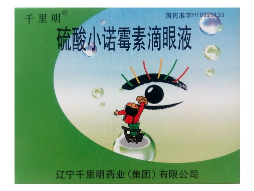 千里明硫酸小诺霉素滴眼液招商代理 8ml 辽宁千里明药业