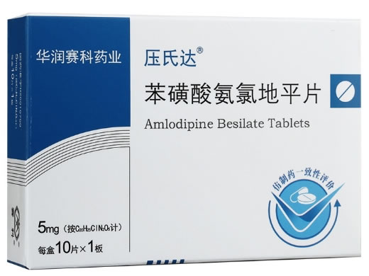 压氏达/华润赛科药业苯磺酸氨氯地平片招商代理 苯磺酸氨氯地平片 10片
