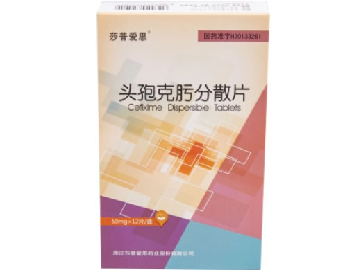 头孢克肟分散片