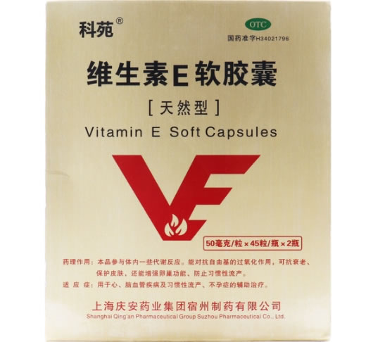 科苑维生素E软胶囊招商代理 50mg*45粒*2瓶