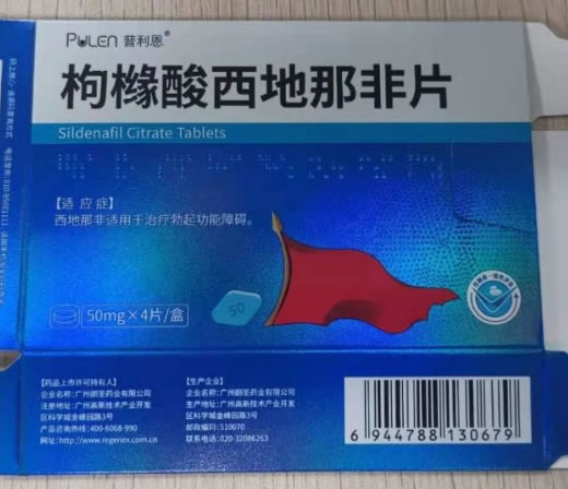 普利恩枸橼酸西地那非片招商代理 4片