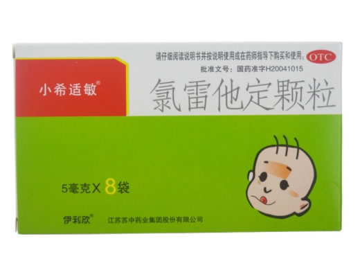 伊利欣/小希适敏氯雷他定颗粒招商代理 8袋 伊利欣