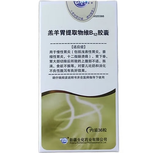 羔羊胃提取物维B12胶囊招商代理 36粒 新疆生化