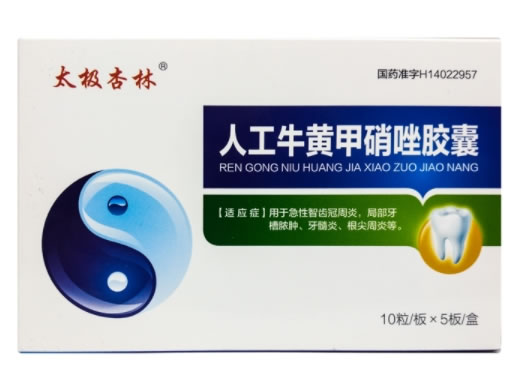 太极杏林人工牛黄甲硝唑胶囊招商代理 50粒