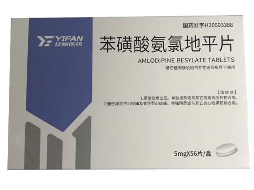 亿帆医药苯磺酸氨氯地平片招商代理 56片