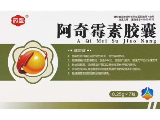 药盟阿奇霉素胶囊招商代理 7粒