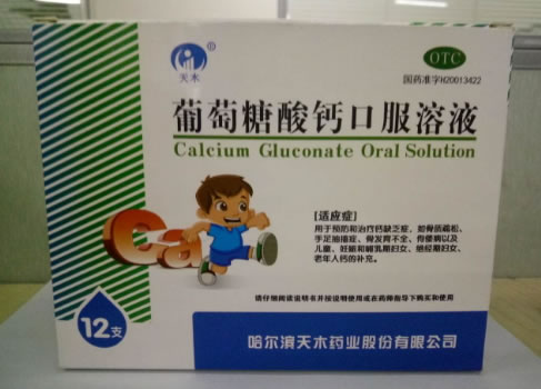 天木葡萄糖酸钙口服溶液招商代理 12支
