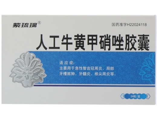 紫琉璃人工牛黄甲硝唑胶囊招商代理 24粒 康福药业