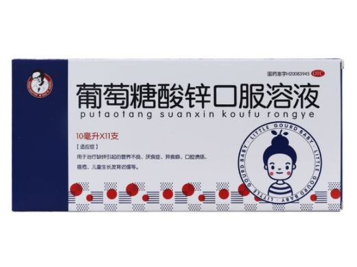 好医生葡萄糖酸锌口服溶液招商代理 11支