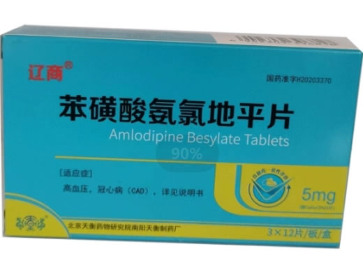 辽商苯磺酸氨氯地平片招商代理 36片