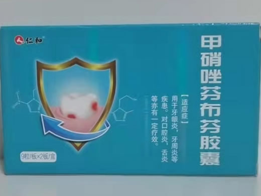 仁和甲硝唑芬布芬胶囊招商代理 18粒