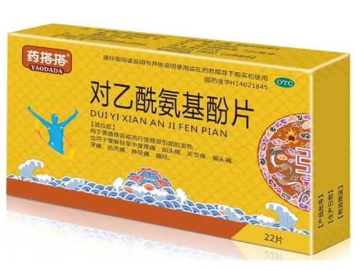 药搭搭对乙酰氨基酚片招商代理 22片