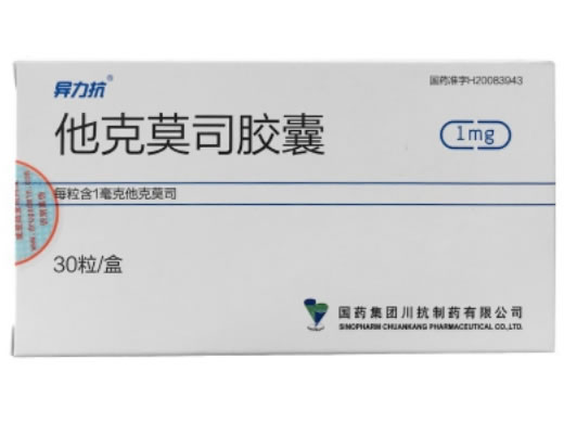 川抗/异力抗他克莫司胶囊招商代理 30粒