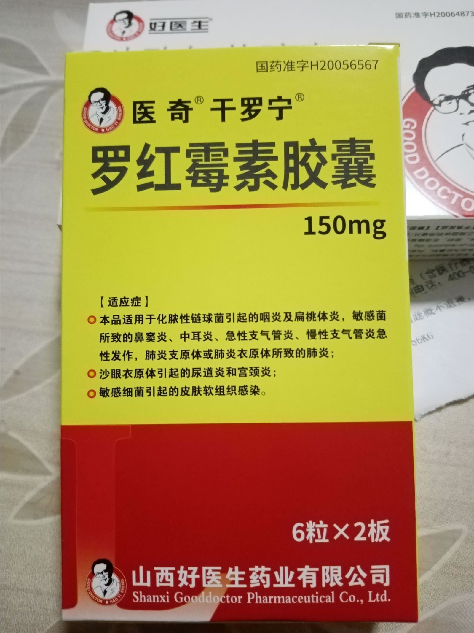 罗红霉素胶囊招商代理 150mg*12粒 好医生药业
